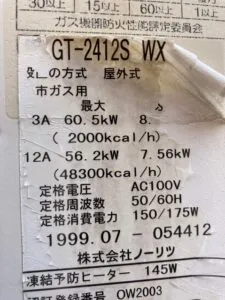 GT-2412SAWX、ノーリツ、24号、オート、屋外壁掛型、給湯器